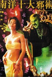 南洋十大邪术 (1995)}