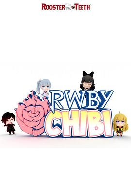 Q版RWBY 第三季}