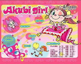 Akubi Girl}