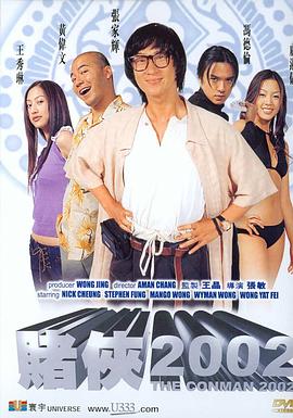 赌侠2002}